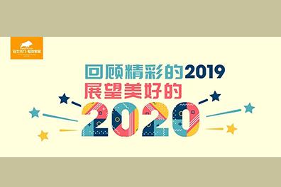 2019年終總結(jié) | 珍惜榮譽(yù)，砥礪前行